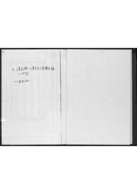 福建黄氏族谱-江夏黄氏禾坪族谱.pdf电子版插图2 福建黄氏族谱-江夏黄氏禾坪族谱.pdf电子版插图2