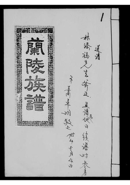 广东萧氏族谱-[萧氏]兰陵族谱.pdf电子版插图2