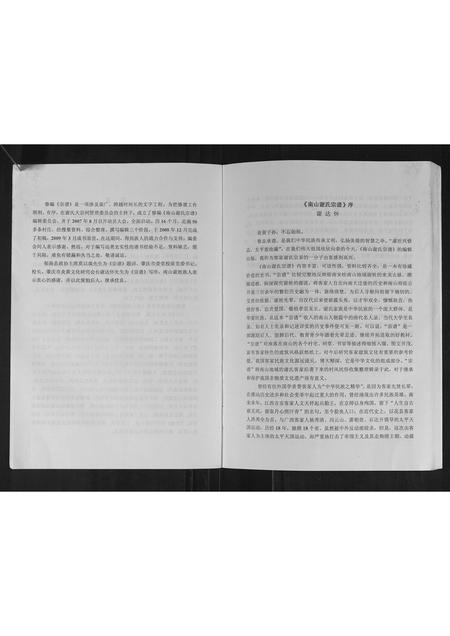 广东谢氏族谱-谢氏宗谱.pdf电子版插图2