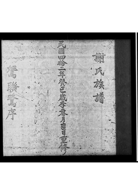 广东谢氏族谱-谢氏族谱.pdf电子版插图2