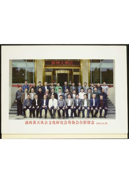 福建黄氏族谱-浦西黄氏研究.pdf电子版插图2 福建黄氏族谱-浦西黄氏研究.pdf电子版插图2