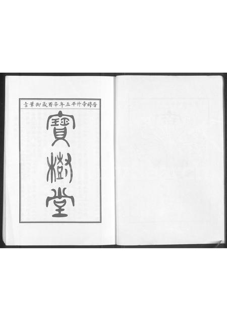 广东谢氏族谱-谢氏族谱.pdf电子版插图2