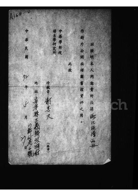 广东谢氏族谱-镇平谢氏万兴户族谱.pdf电子版插图2
