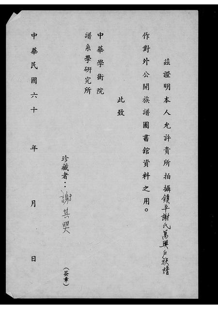 广东谢氏族谱-镇平谢氏万兴户族谱.pdf电子版插图2