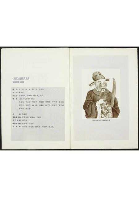 河南谢氏族谱-周口姓氏文化(五).谢姓.pdf电子版插图2 河南谢氏族谱-周口姓氏文化(五).谢姓.pdf电子版插图2