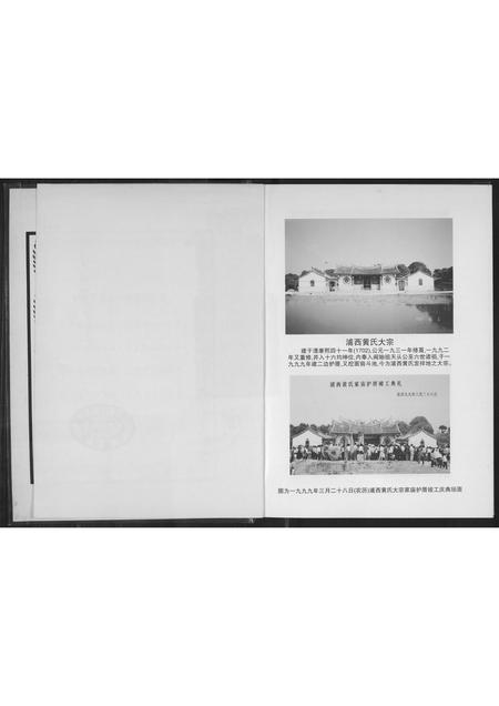 福建黄氏族谱-浦西黄氏.pdf电子版插图2 福建黄氏族谱-浦西黄氏.pdf电子版插图2