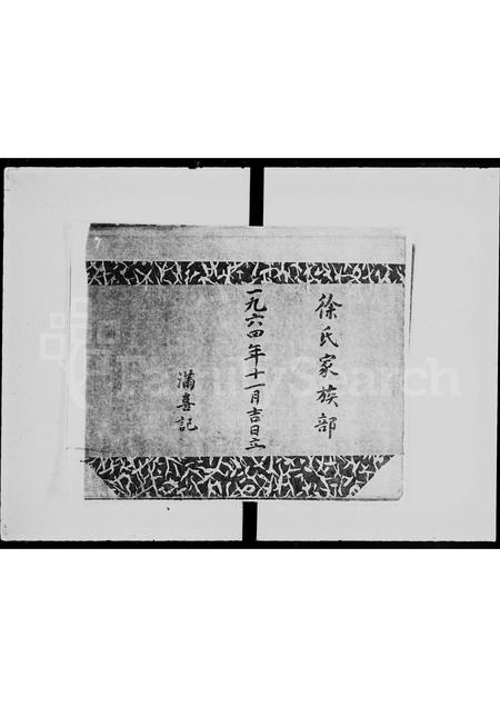 广东徐氏族谱-徐氏家族部.pdf电子版插图2