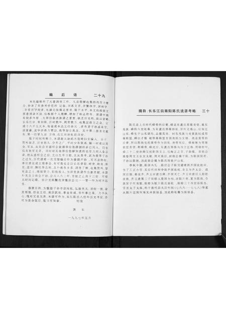 福建陈氏族谱-双江陈氏忠肃从化公派族谱.盛明公支副本.pdf电子版插图2 福建陈氏族谱-双江陈氏忠肃从化公派族谱.盛明公支副本.pdf电子版插图2