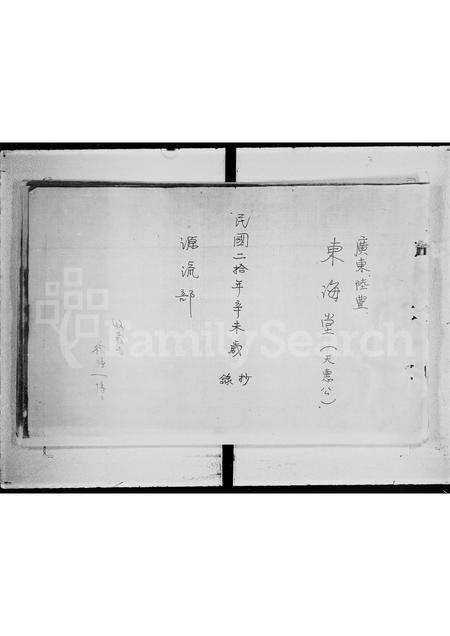 广东、福建徐氏族谱-源流部.pdf电子版插图2
