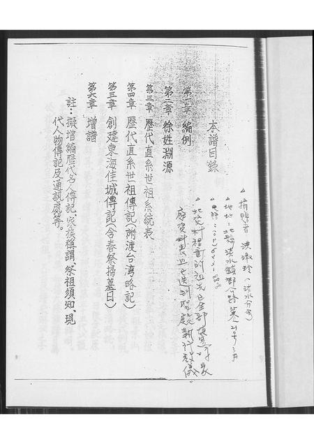 广东徐氏族谱-徐氏族谱.pdf电子版插图2