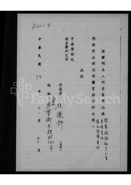 广东徐氏族谱-[徐氏族谱].pdf电子版插图2