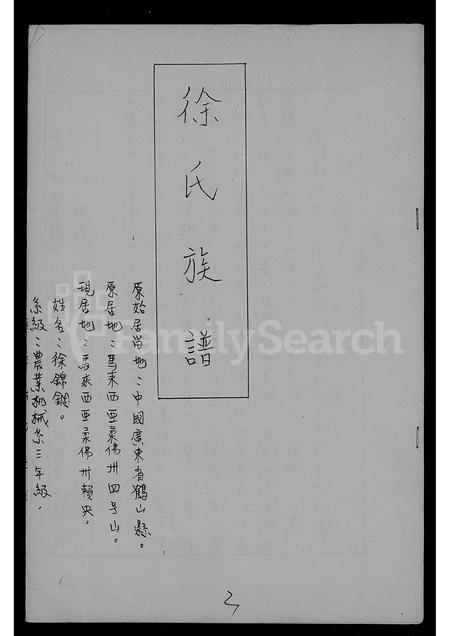 广东徐氏族谱-徐氏族谱.pdf电子版插图2