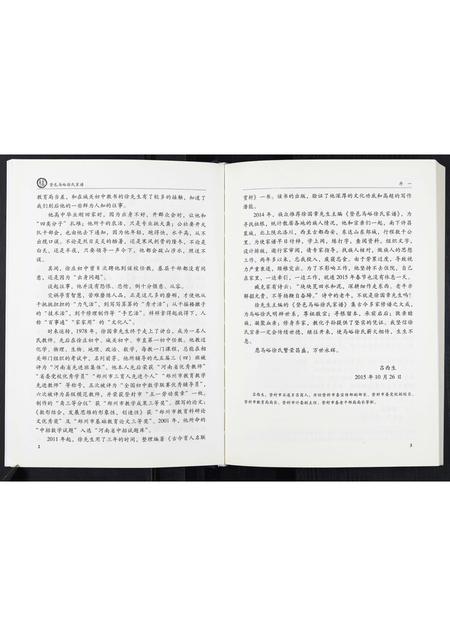 河南徐氏族谱-徐氏家谱.pdf电子版插图2