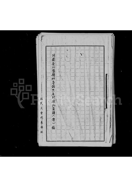 河南徐氏族谱-徐氏家谱传稿.pdf电子版插图2