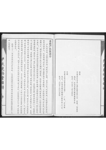 河南严氏族谱-严氏光裕堂族谱.pdf电子版插图2