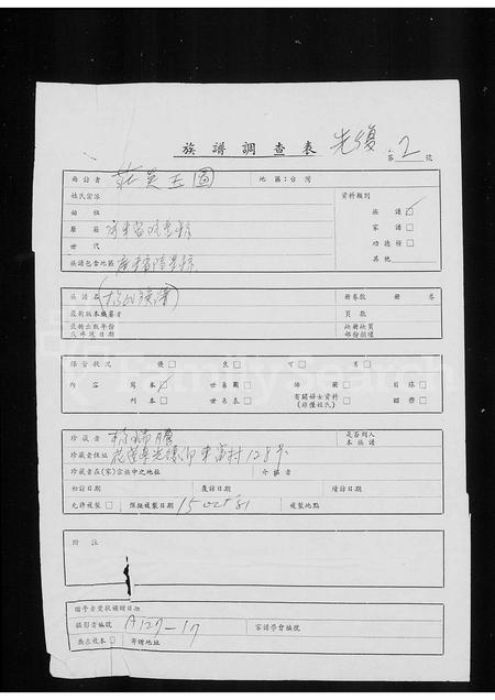 广东杨氏族谱-[杨氏族谱].pdf电子版插图2