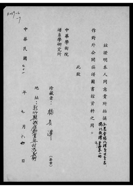 广东杨氏族谱-弘农堂杨氏谱系世系表.pdf电子版插图2