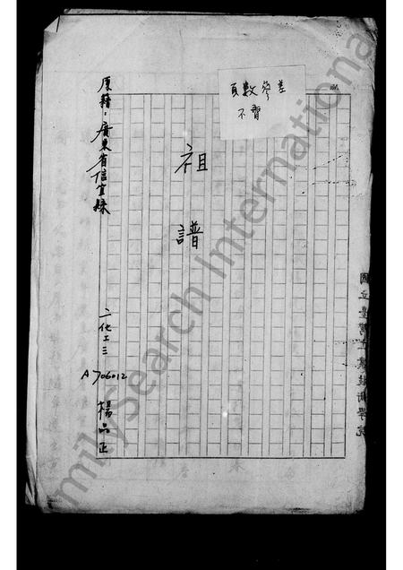 广东杨氏族谱-[杨氏]祖谱.pdf电子版插图2