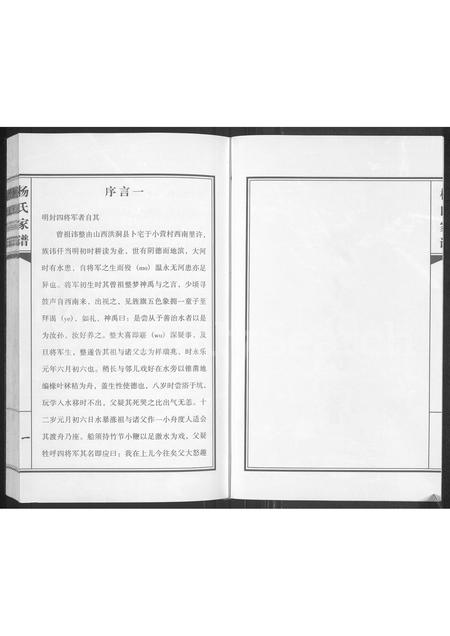 河南杨氏族谱-杨氏家谱.pdf电子版插图2 河南杨氏族谱-杨氏家谱.pdf电子版插图2