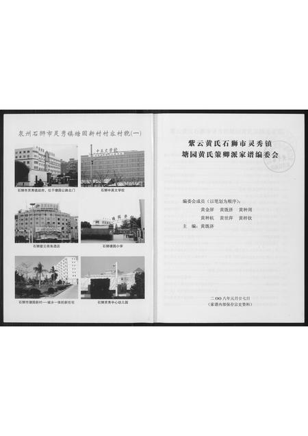 福建黄氏族谱-石狮紫云塘园黄氏策卿派家谱.pdf电子版插图2 福建黄氏族谱-石狮紫云塘园黄氏策卿派家谱.pdf电子版插图2
