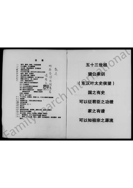 广东叶氏族谱-南阳叶氏大成宗谱 [上,下2卷].pdf电子版插图2