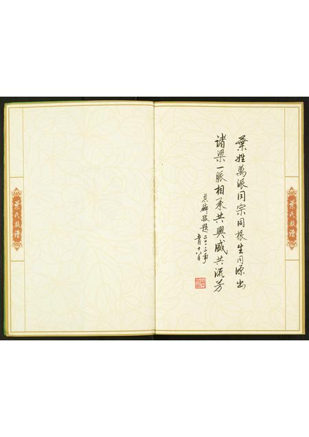 广东叶氏族谱-叶氏族谱.pdf电子版插图2 广东叶氏族谱-叶氏族谱.pdf电子版插图2