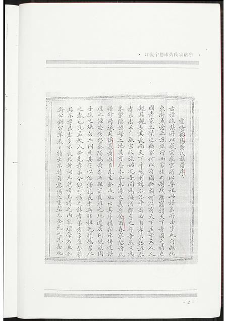 福建黄氏族谱-福安市察阳黄氏宗谱序.pdf电子版插图2 福建黄氏族谱-福安市察阳黄氏宗谱序.pdf电子版插图2
