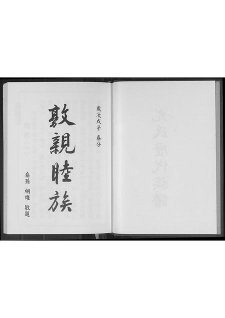 广东尤氏族谱-尤氏历代族谱.pdf电子版插图2 广东尤氏族谱-尤氏历代族谱.pdf电子版插图2
