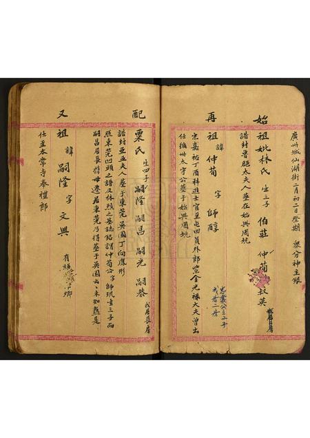 广东余氏族谱-余家族谱.pdf电子版插图2