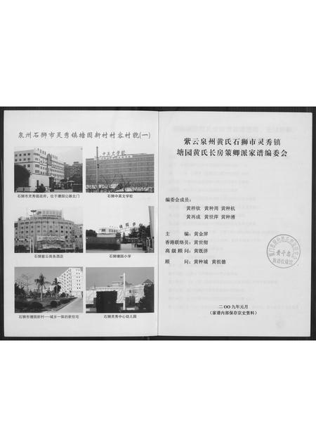 福建黄氏族谱-福建石狮紫云塘园黄氏.pdf电子版插图2