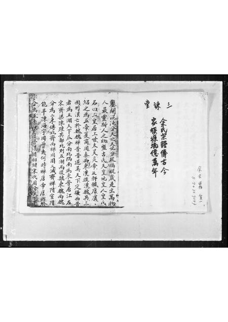 广东余氏族谱-三谏堂余氏宗谱.pdf电子版插图2 广东余氏族谱-三谏堂余氏宗谱.pdf电子版插图2