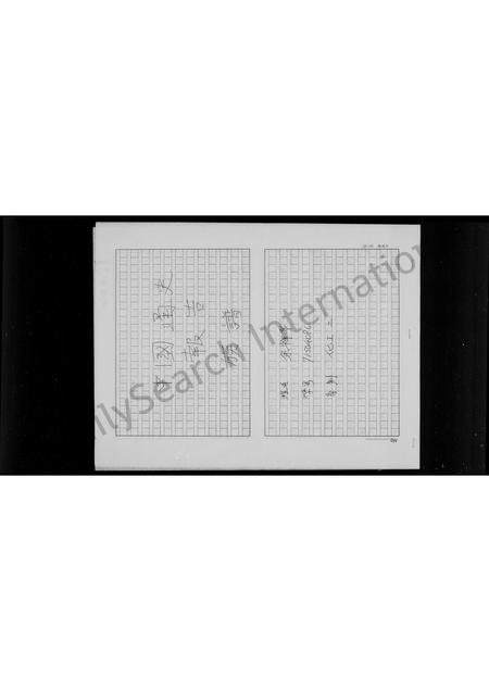 广东余氏族谱-[余氏]族谱.pdf电子版插图2