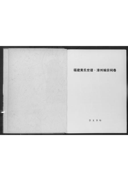 福建黄氏族谱-福建黄氏世谱.pdf电子版插图2