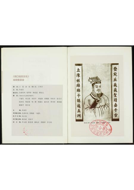 河南袁氏族谱-周口姓氏文化(六).袁姓.pdf电子版插图2