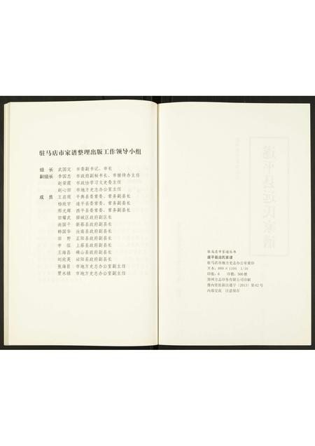 河南远氏族谱-遂平县远氏家谱.pdf电子版插图2