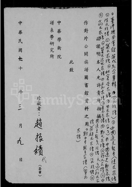 河南翟氏族谱-[翟氏]家谱.pdf电子版插图2