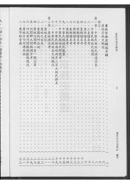 广东、福建詹氏族谱-詹姓宗族史概述.pdf电子版插图2