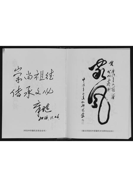 河南章氏族谱-唐桐章氏家族谱.pdf电子版插图2