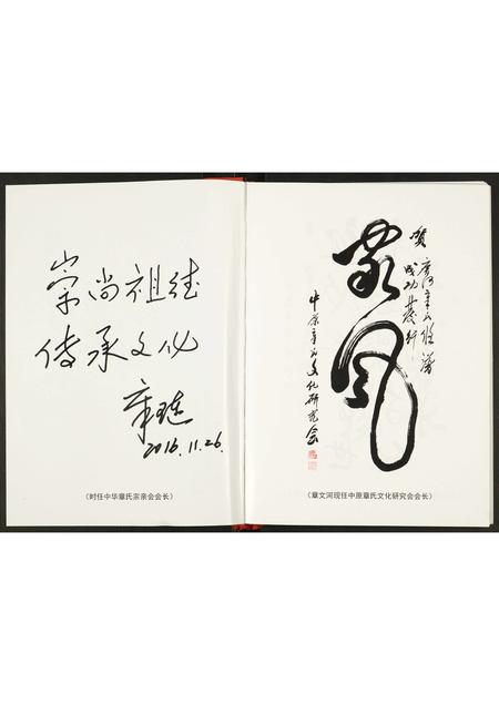 河南章氏族谱-唐桐章氏家谱.pdf电子版插图2