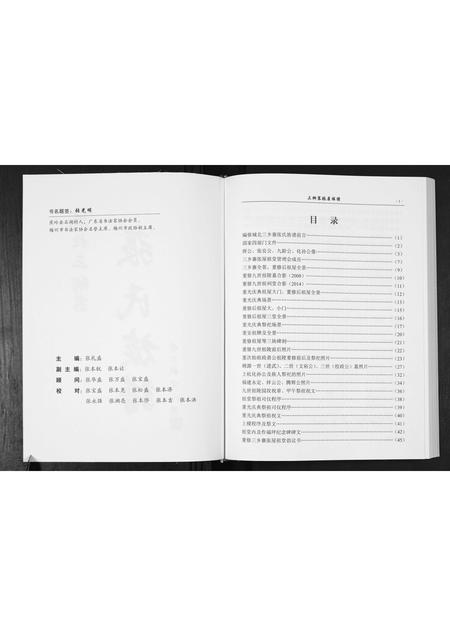 广东张氏族谱-三乡寨张氏族谱.pdf电子版插图2