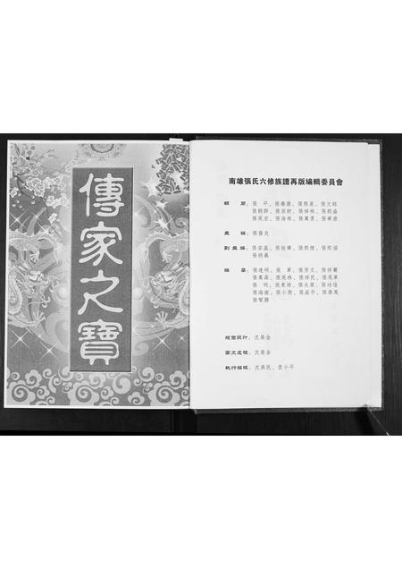 广东张氏族谱-南雄张氏六修族谱.pdf电子版插图2