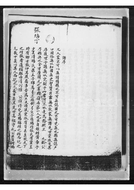 广东张氏族谱-张氏家谱.pdf电子版插图2