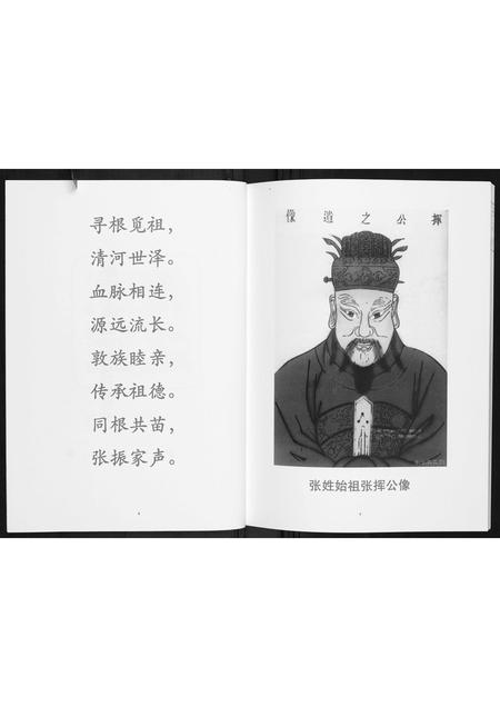 广东张氏族谱-张氏家谱.pdf电子版插图2