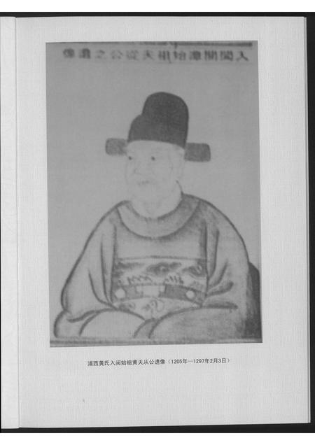 福建黄氏族谱-纪念黄天从护王入闵开基浦西黄氏七百三十周年.pdf电子版插图2