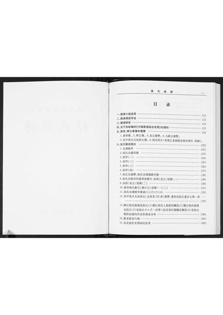 广东张氏族谱-张氏族谱.pdf电子版插图2
