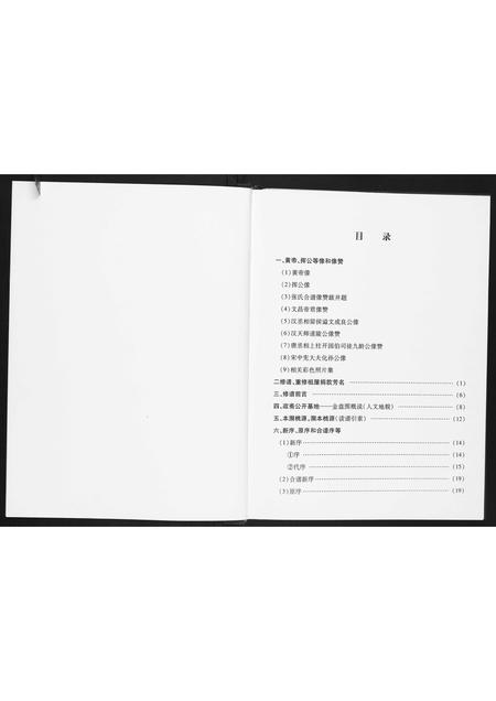 广东张氏族谱-张氏族谱.pdf电子版插图2
