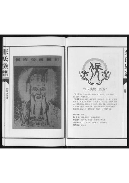 广东张氏族谱-张氏族谱[不分卷].pdf电子版插图2