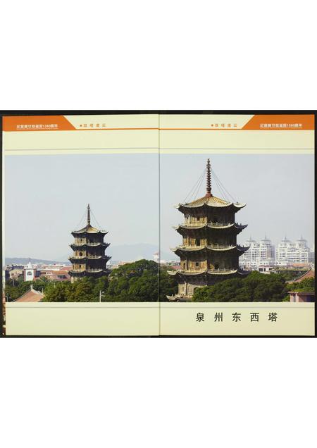 福建黄氏族谱-纪念黄守恭诞辰1380周年暨献地.pdf电子版插图2