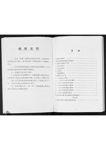 广东张氏族谱-张瑞公家谱.pdf电子版插图2