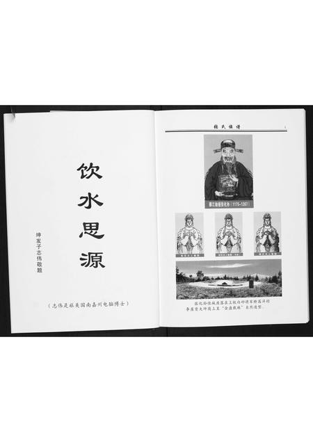 广东张氏族谱-梅县城东玉水张氏族谱.pdf电子版插图2